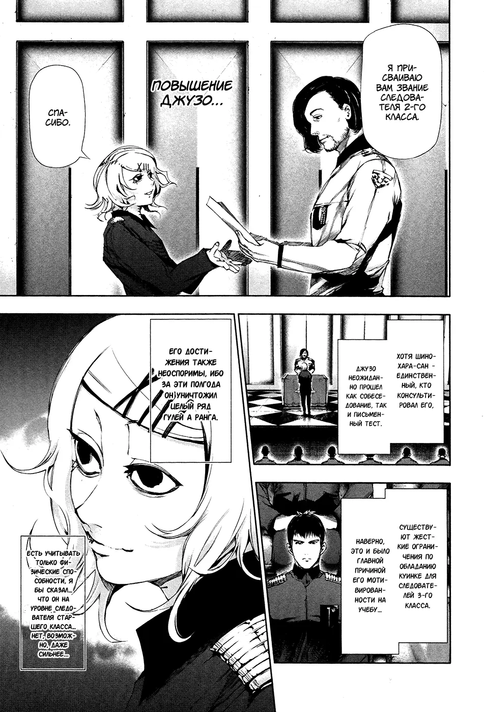 Read Tokyo Ghoul RU Manga Online