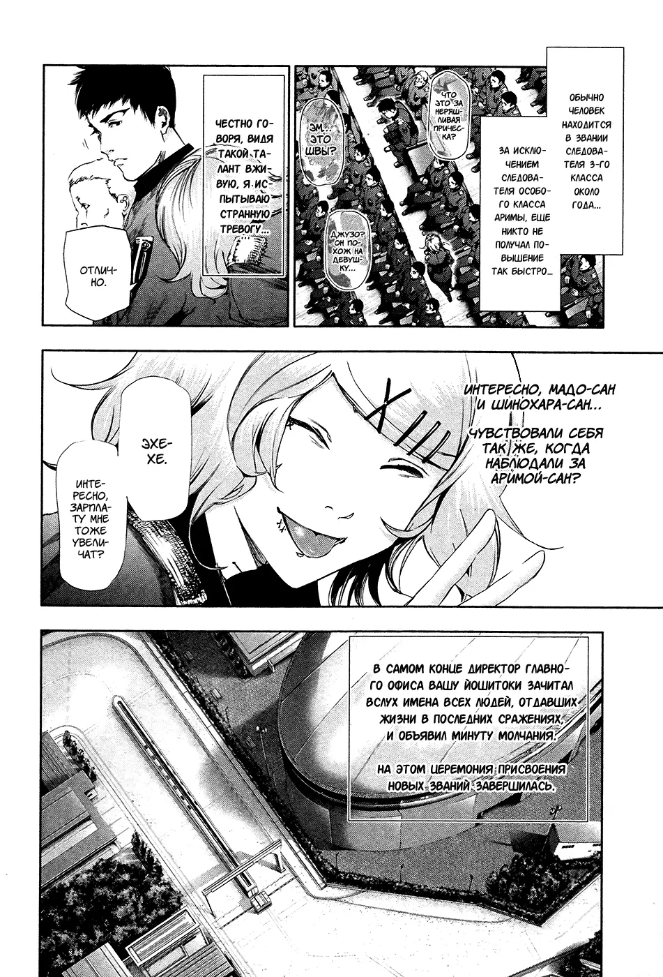 Read Tokyo Ghoul RU Manga Online