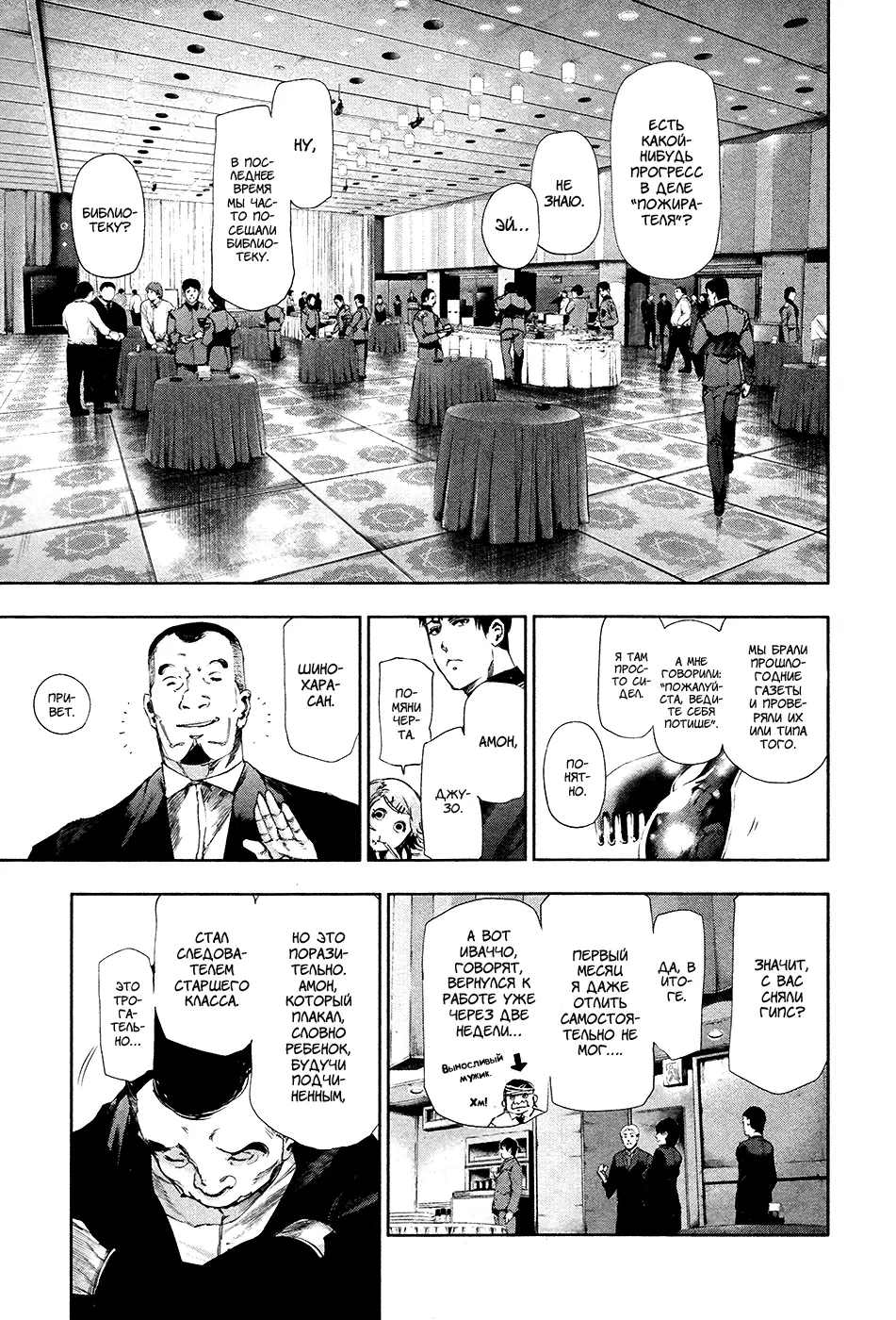 Read Tokyo Ghoul RU Manga Online
