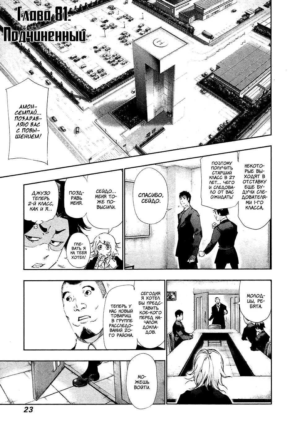 Read Tokyo Ghoul RU Manga Online