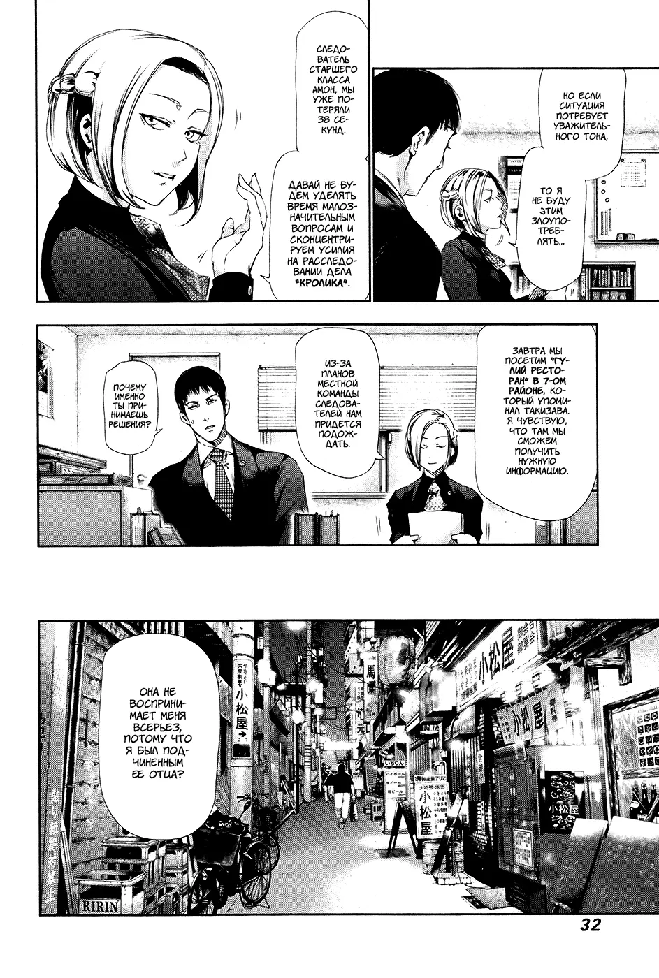 Read Tokyo Ghoul RU Manga Online