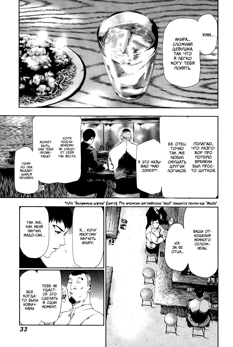 Read Tokyo Ghoul RU Manga Online