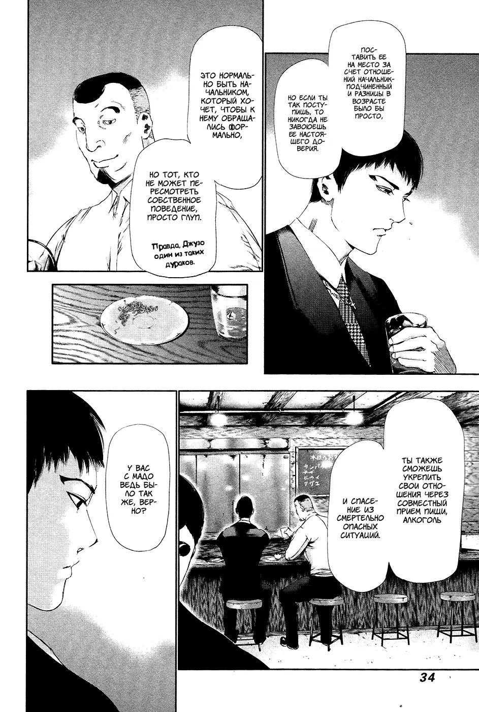 Read Tokyo Ghoul RU Manga Online