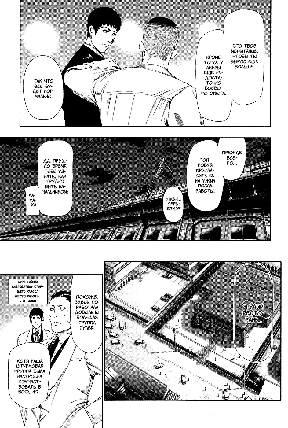 Read Tokyo Ghoul RU Manga Online