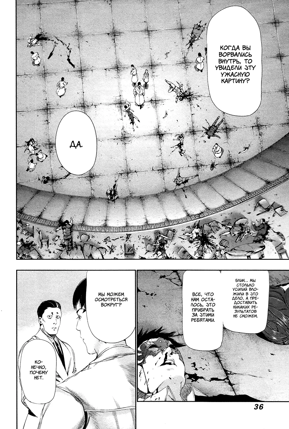 Read Tokyo Ghoul RU Manga Online