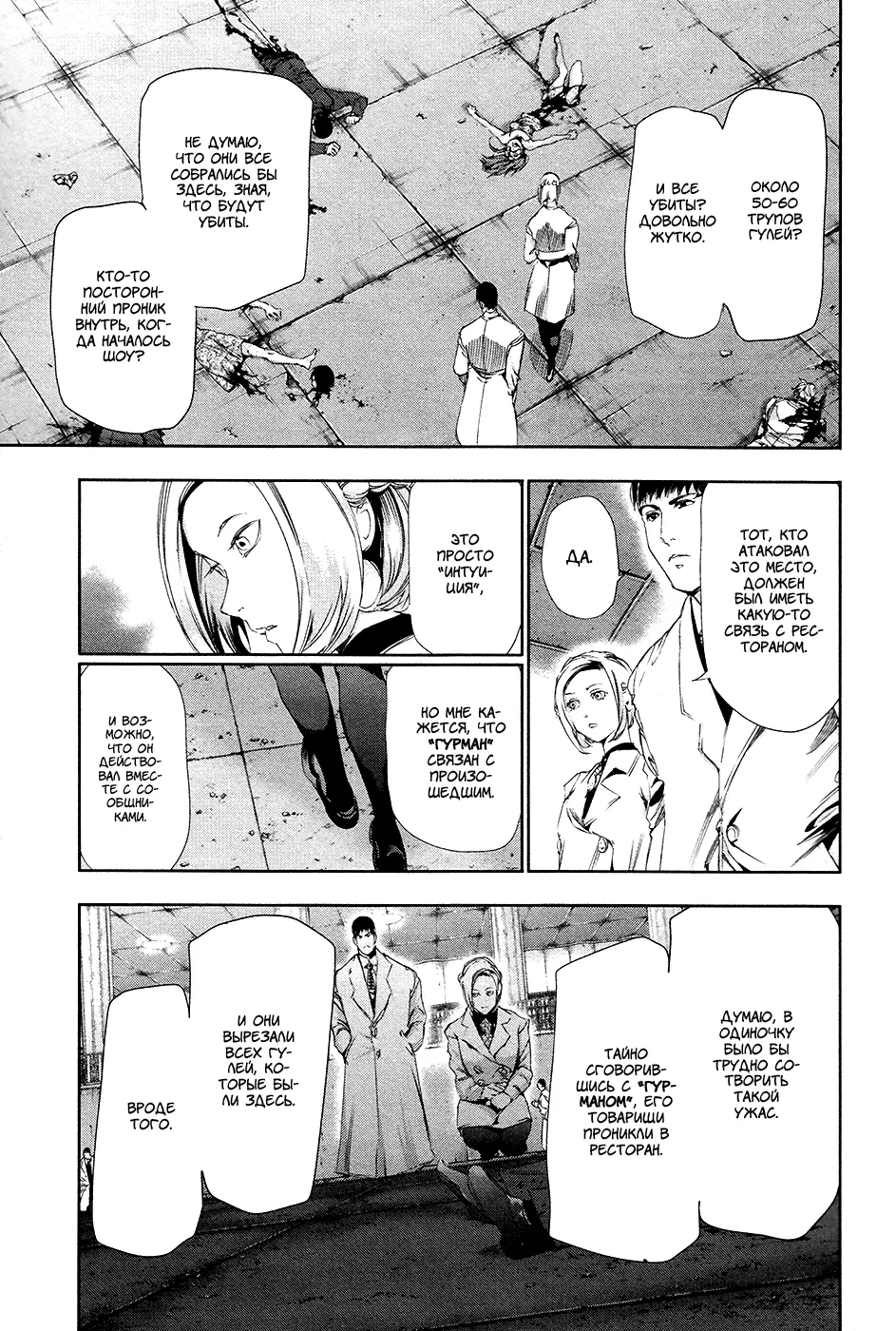 Read Tokyo Ghoul RU Manga Online