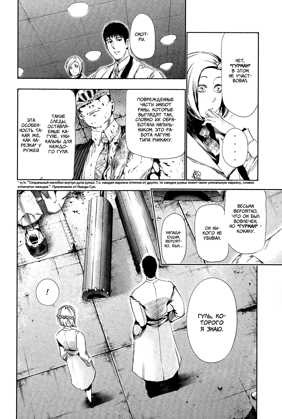 Read Tokyo Ghoul RU Manga Online