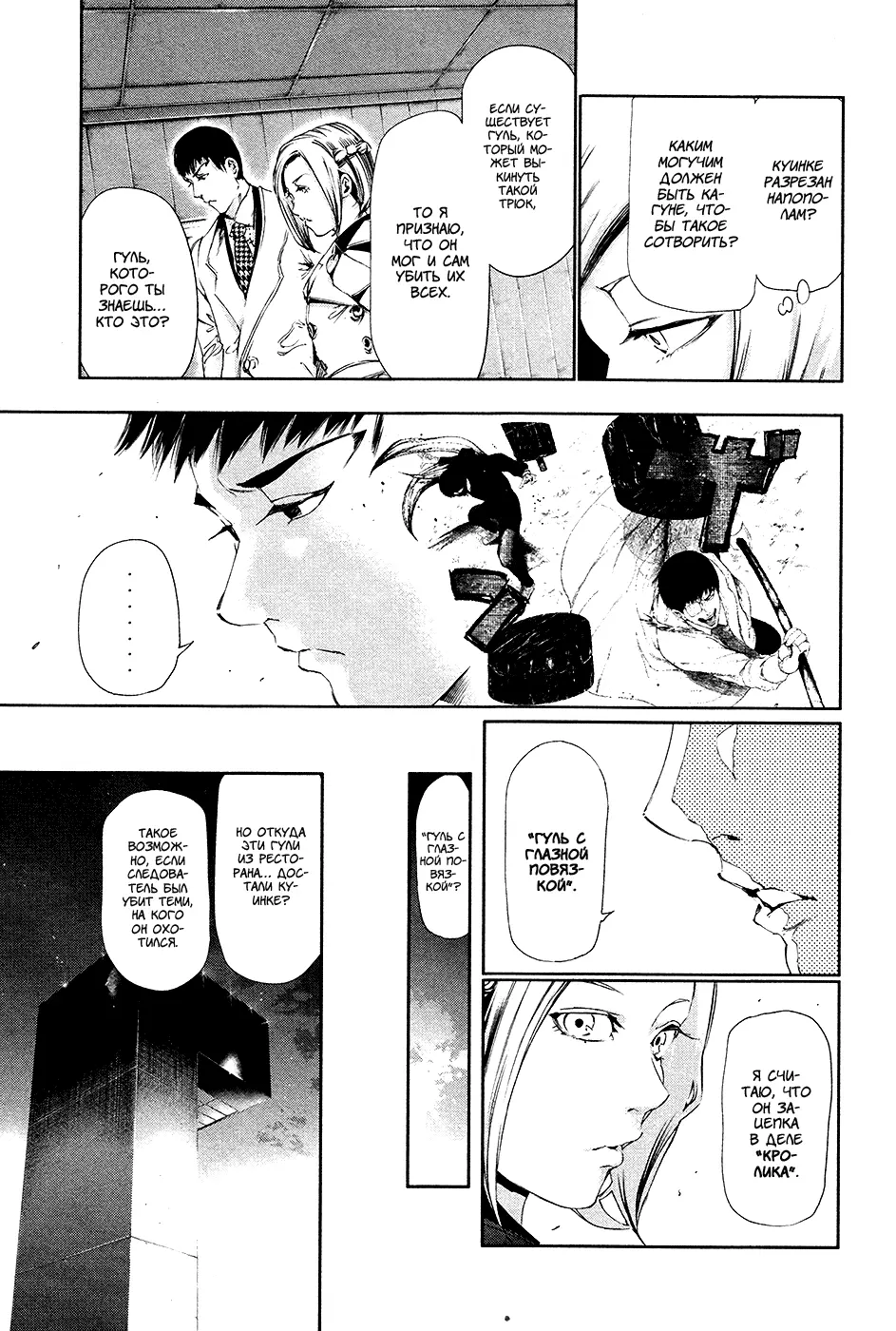 Read Tokyo Ghoul RU Manga Online