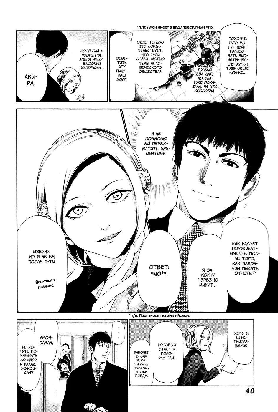 Read Tokyo Ghoul RU Manga Online