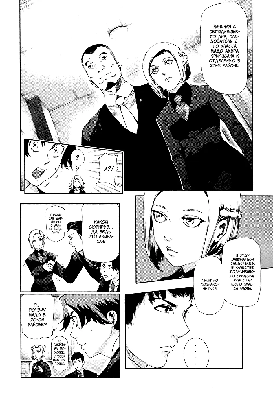 Read Tokyo Ghoul RU Manga Online