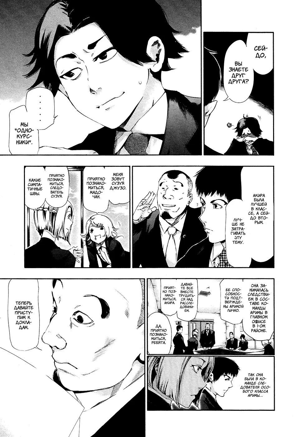 Read Tokyo Ghoul RU Manga Online
