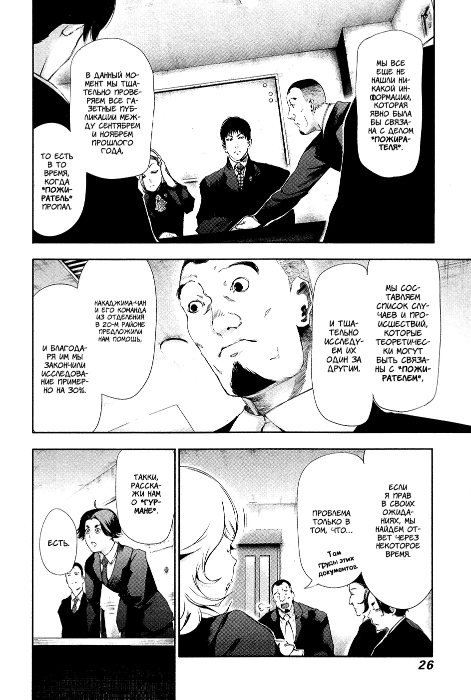Read Tokyo Ghoul RU Manga Online