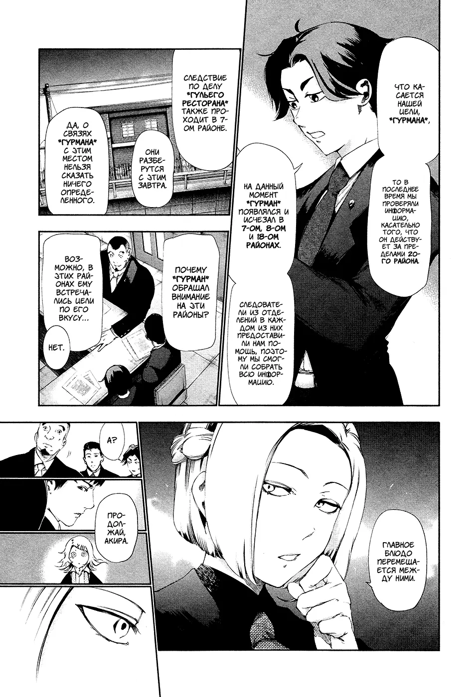 Read Tokyo Ghoul RU Manga Online
