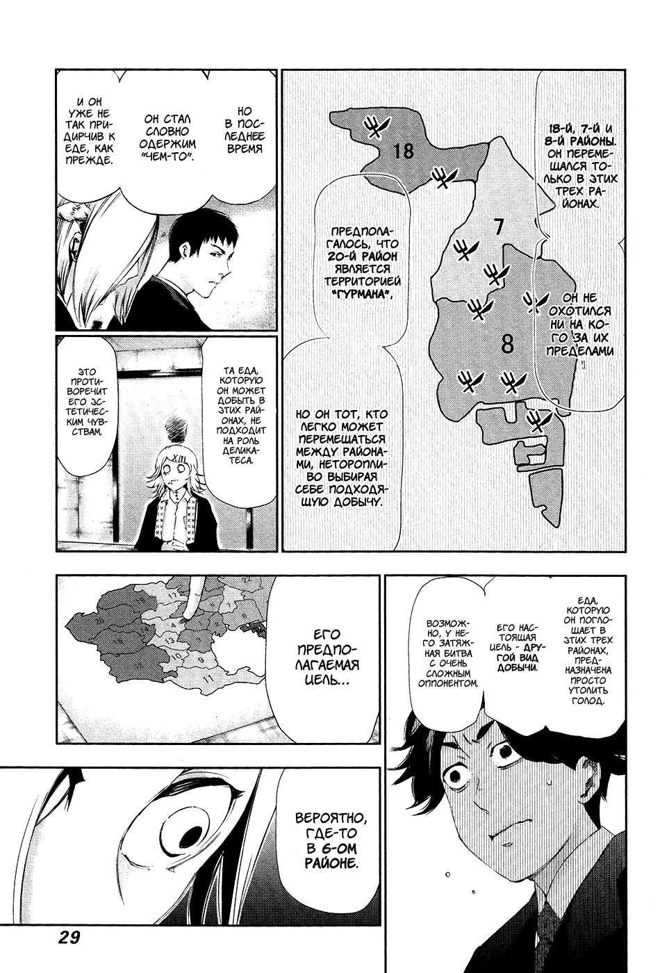 Read Tokyo Ghoul RU Manga Online