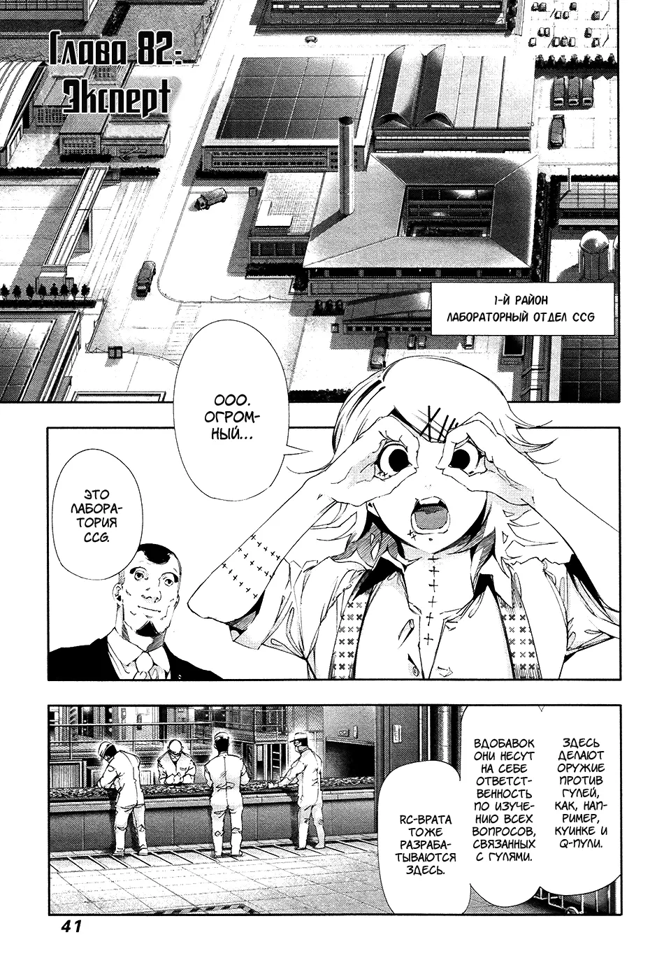 Read Tokyo Ghoul RU Manga Online