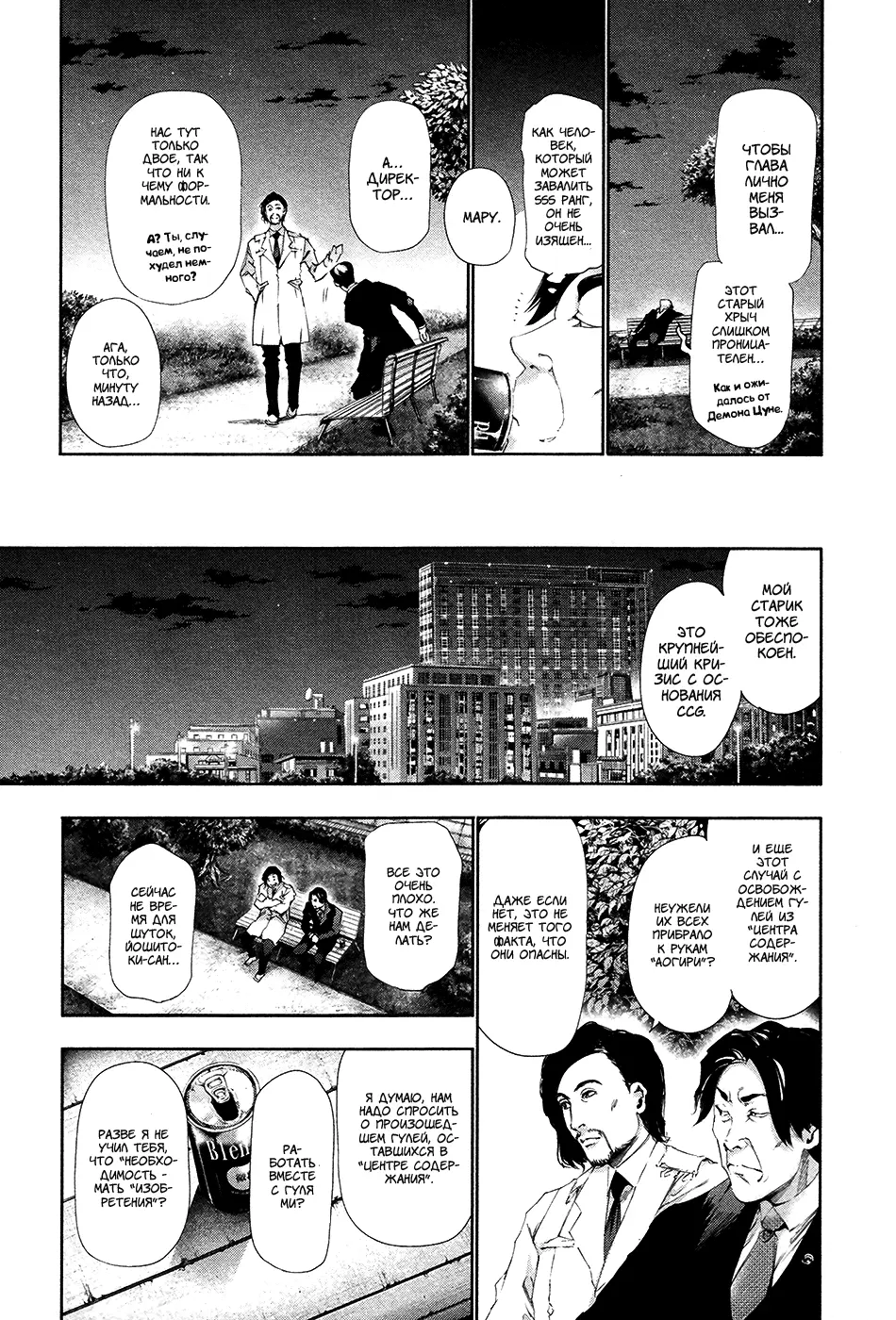 Read Tokyo Ghoul RU Manga Online