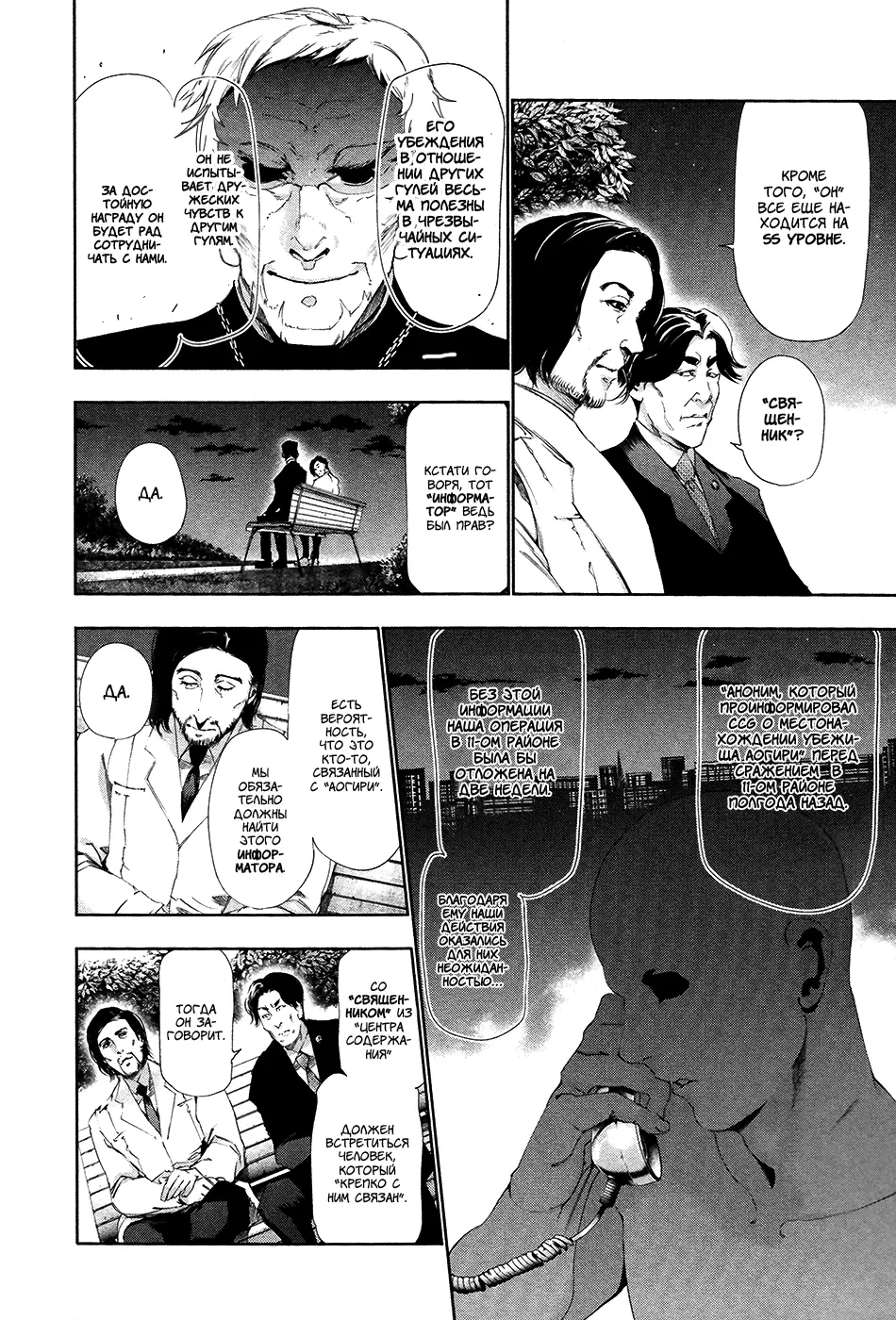 Read Tokyo Ghoul RU Manga Online