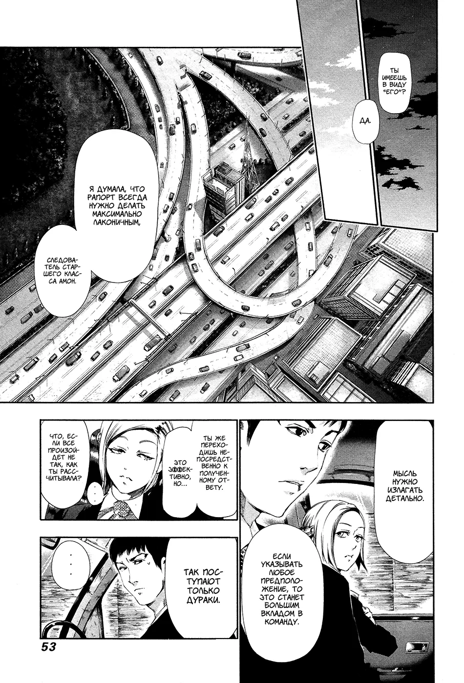 Read Tokyo Ghoul RU Manga Online