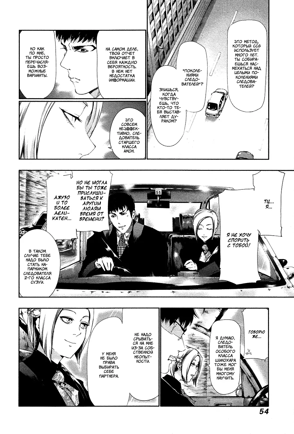 Read Tokyo Ghoul RU Manga Online