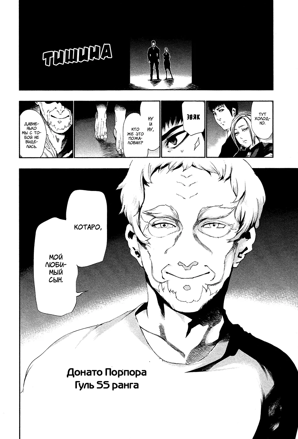 Read Tokyo Ghoul RU Manga Online