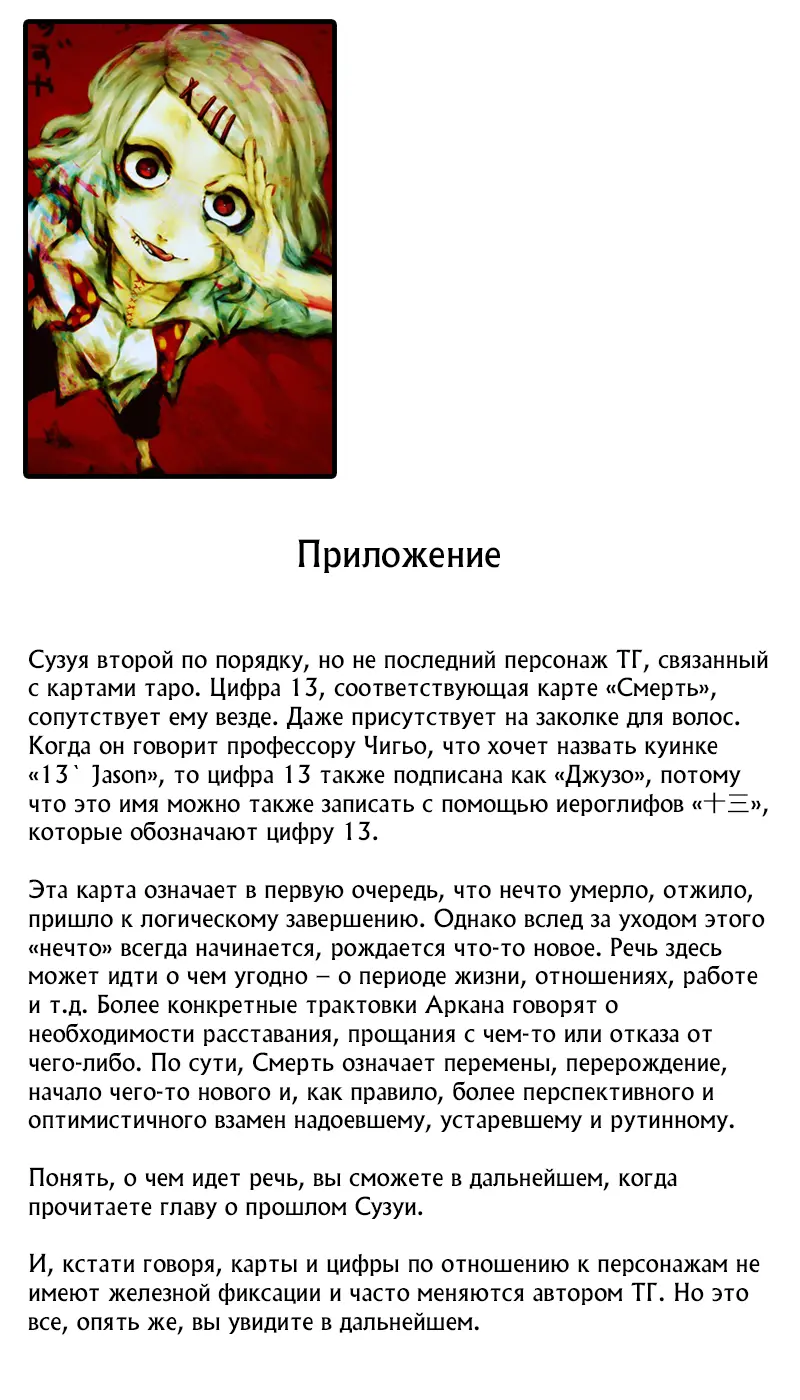 Read Tokyo Ghoul RU Manga Online