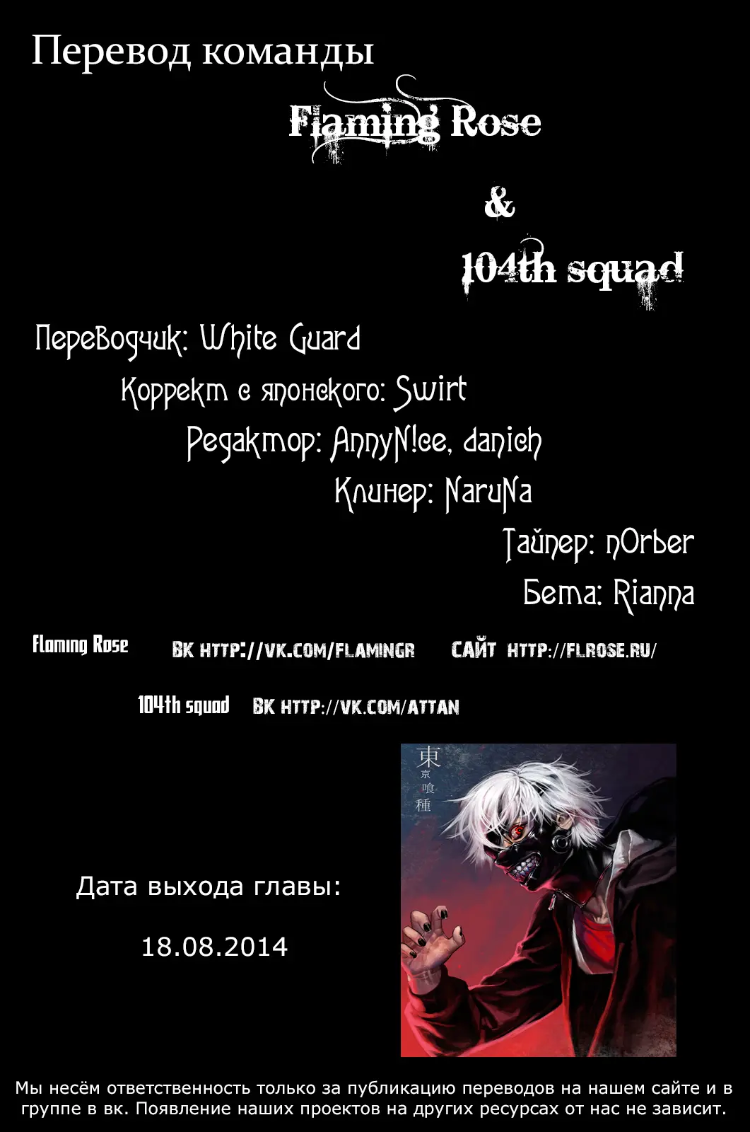 Read Tokyo Ghoul RU Manga Online