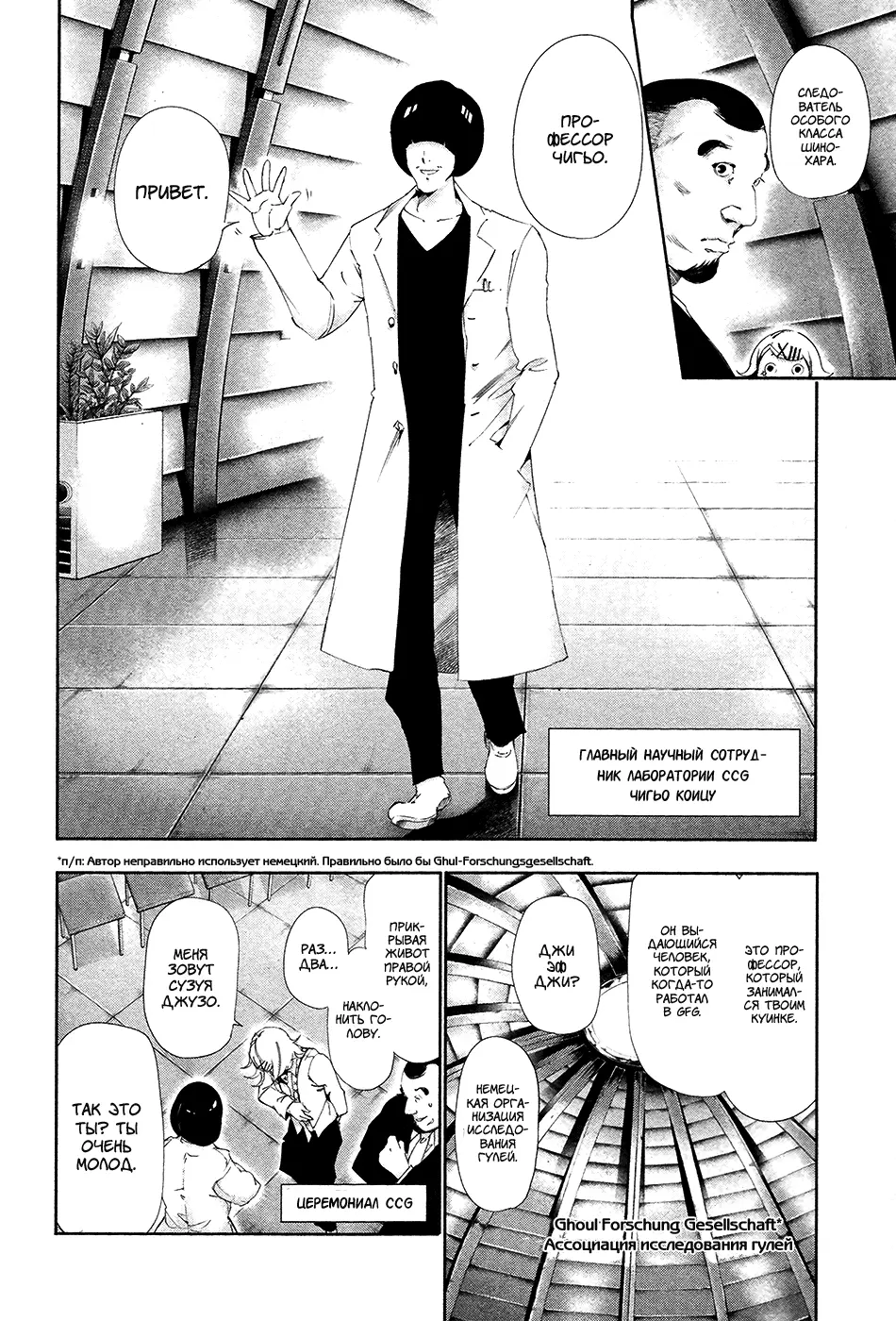 Read Tokyo Ghoul RU Manga Online