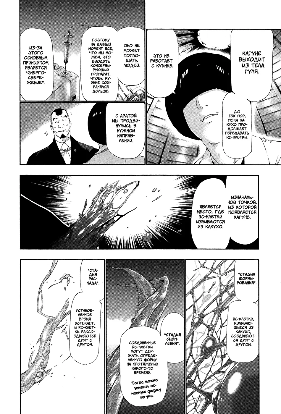 Read Tokyo Ghoul RU Manga Online