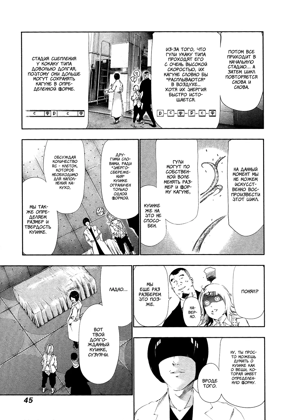 Read Tokyo Ghoul RU Manga Online