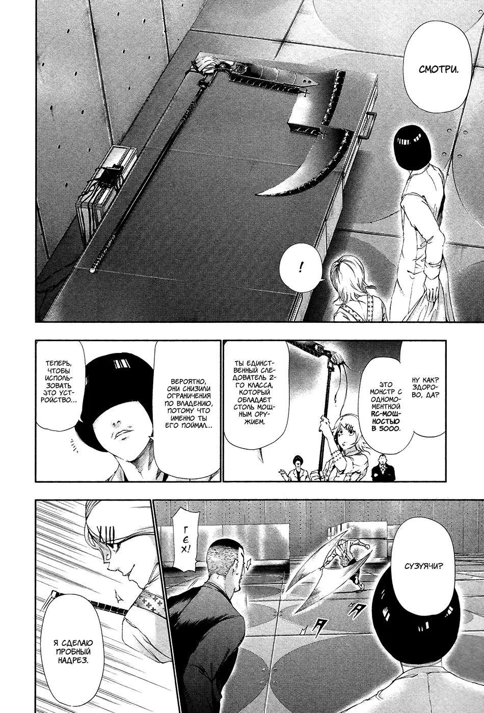 Read Tokyo Ghoul RU Manga Online