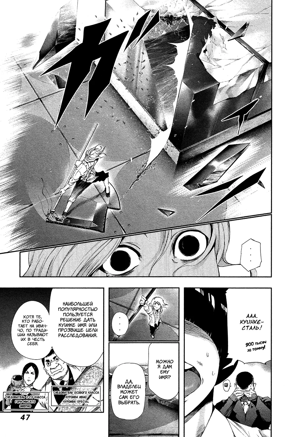 Read Tokyo Ghoul RU Manga Online