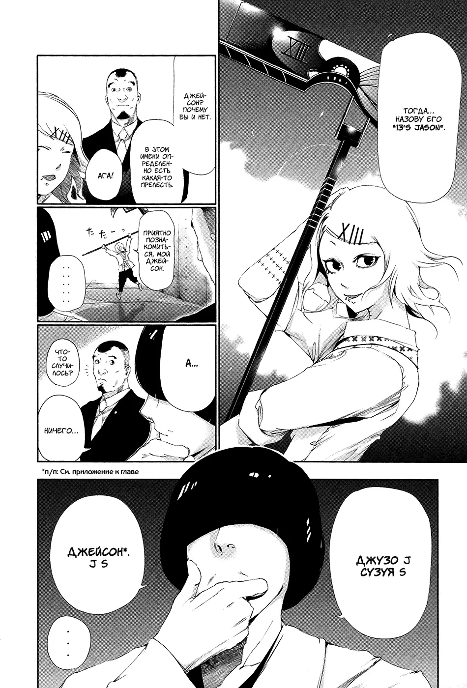 Read Tokyo Ghoul RU Manga Online