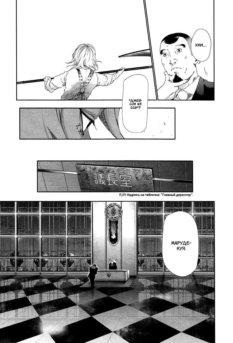 Read Tokyo Ghoul RU Manga Online