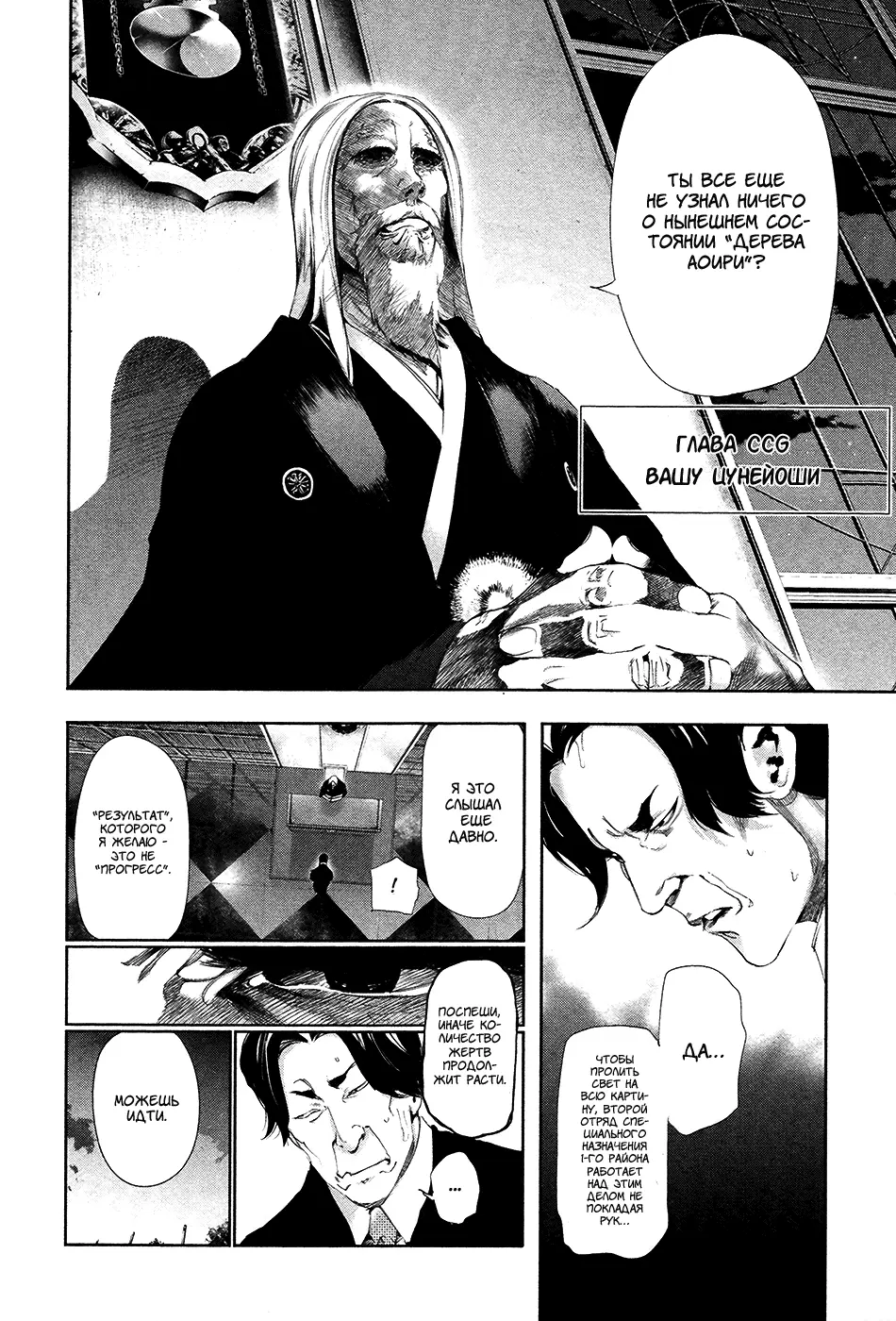 Read Tokyo Ghoul RU Manga Online