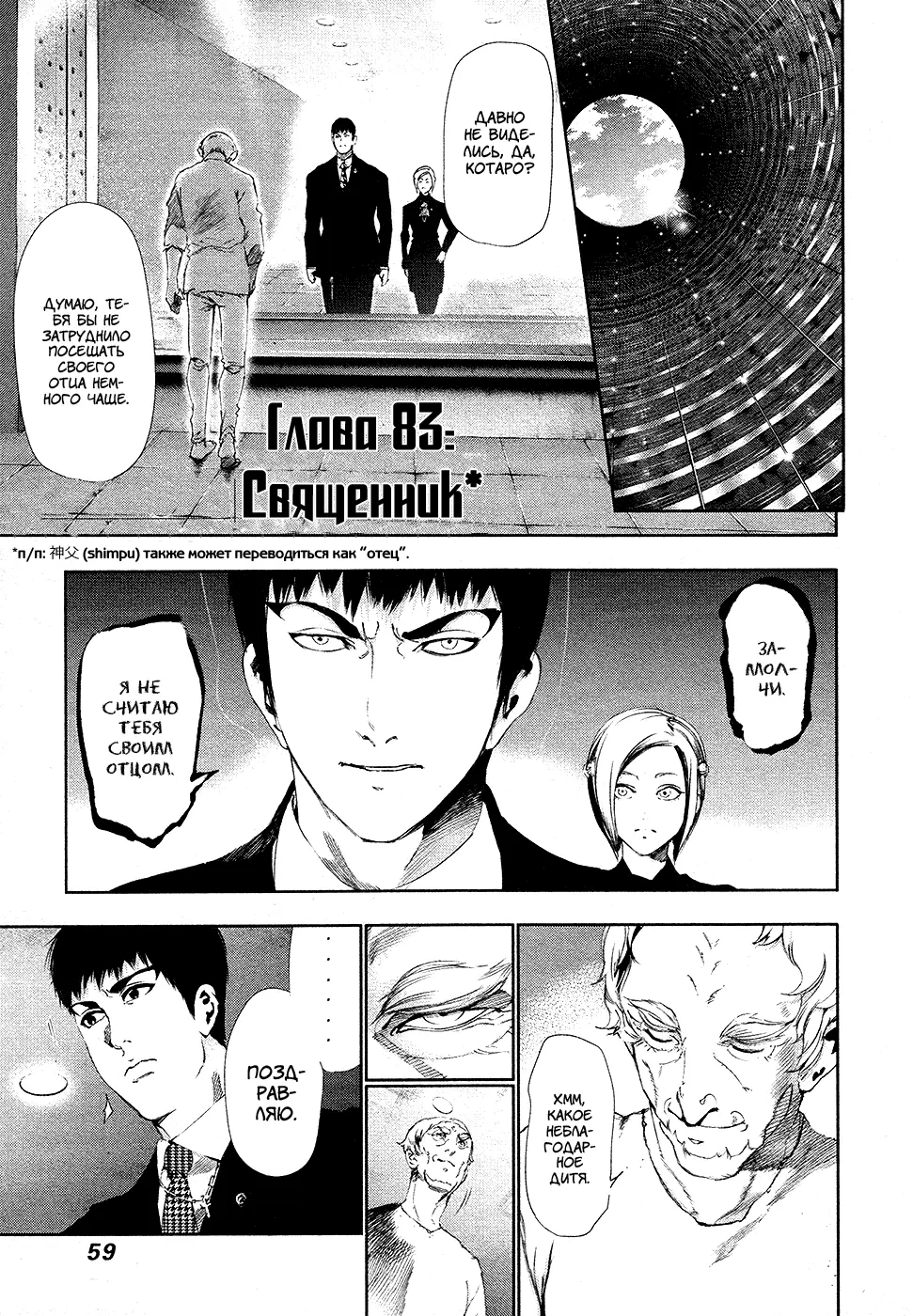 Read Tokyo Ghoul RU Manga Online