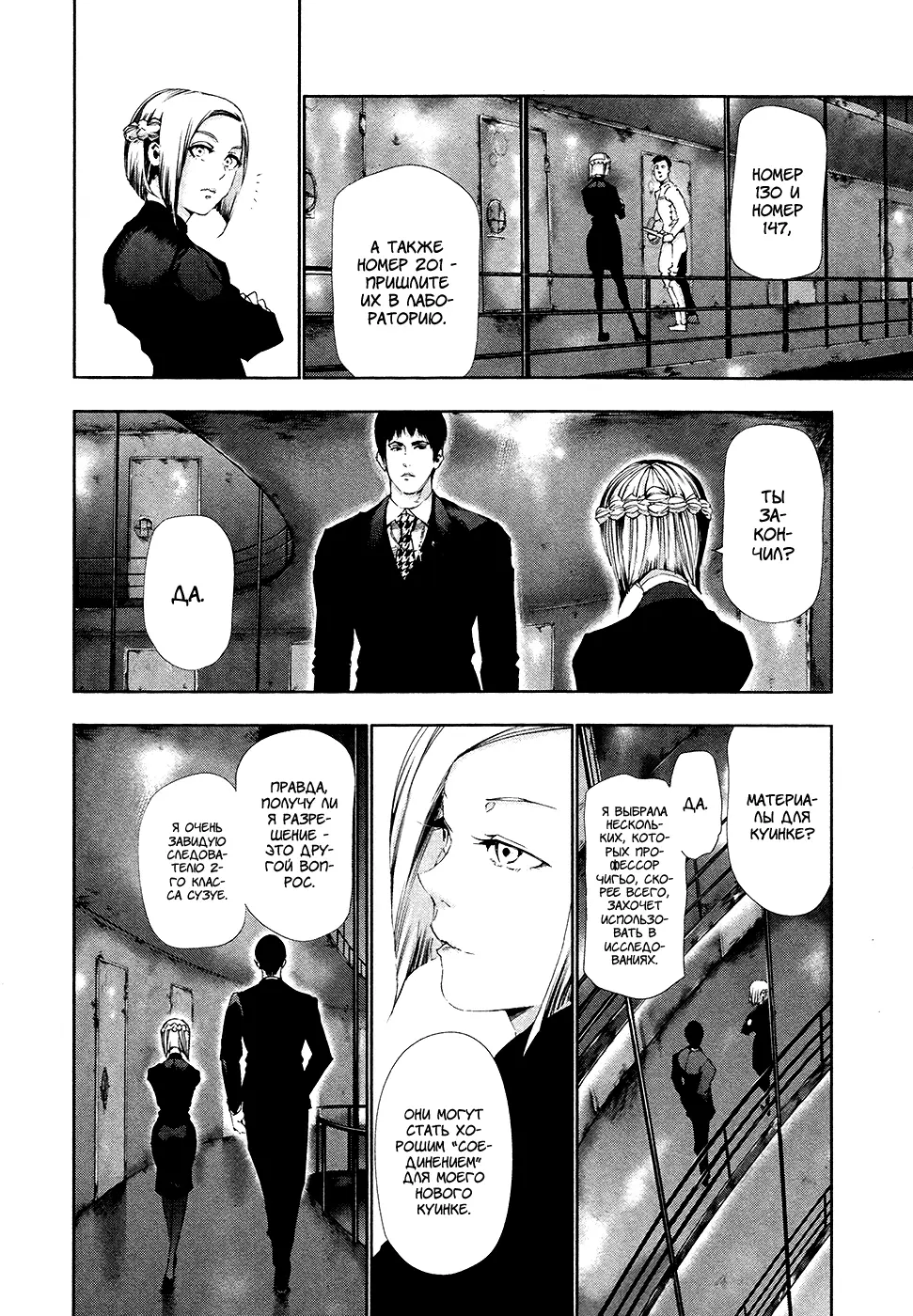 Read Tokyo Ghoul RU Manga Online