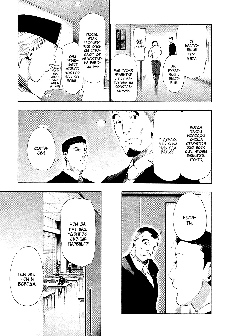 Read Tokyo Ghoul RU Manga Online