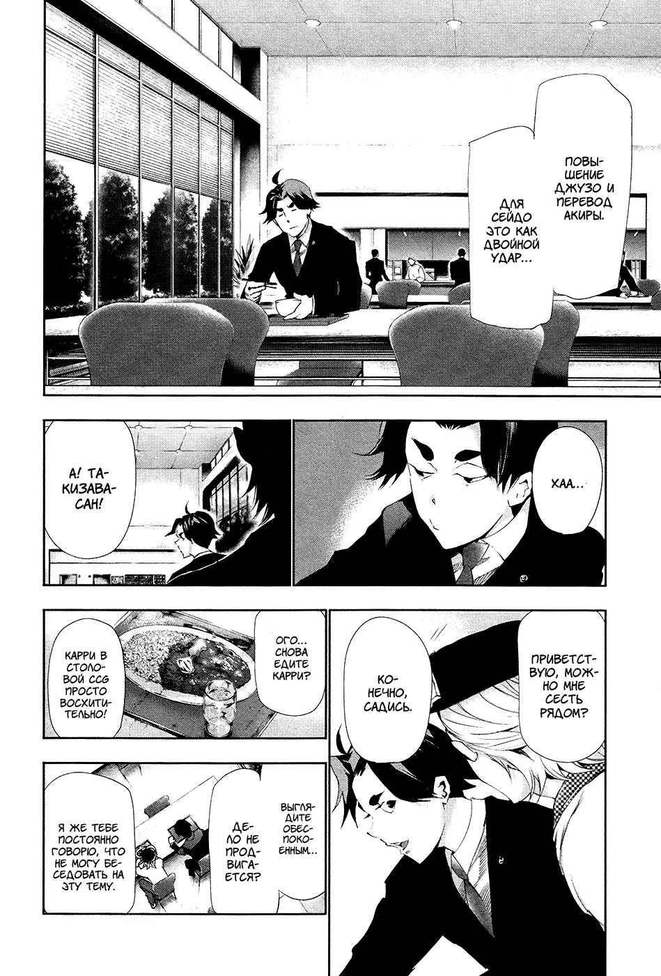 Read Tokyo Ghoul RU Manga Online