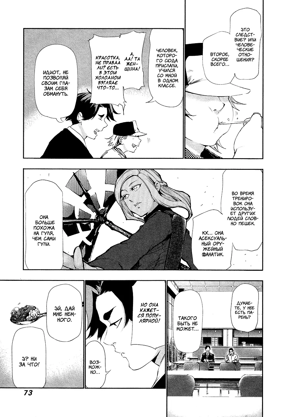 Read Tokyo Ghoul RU Manga Online
