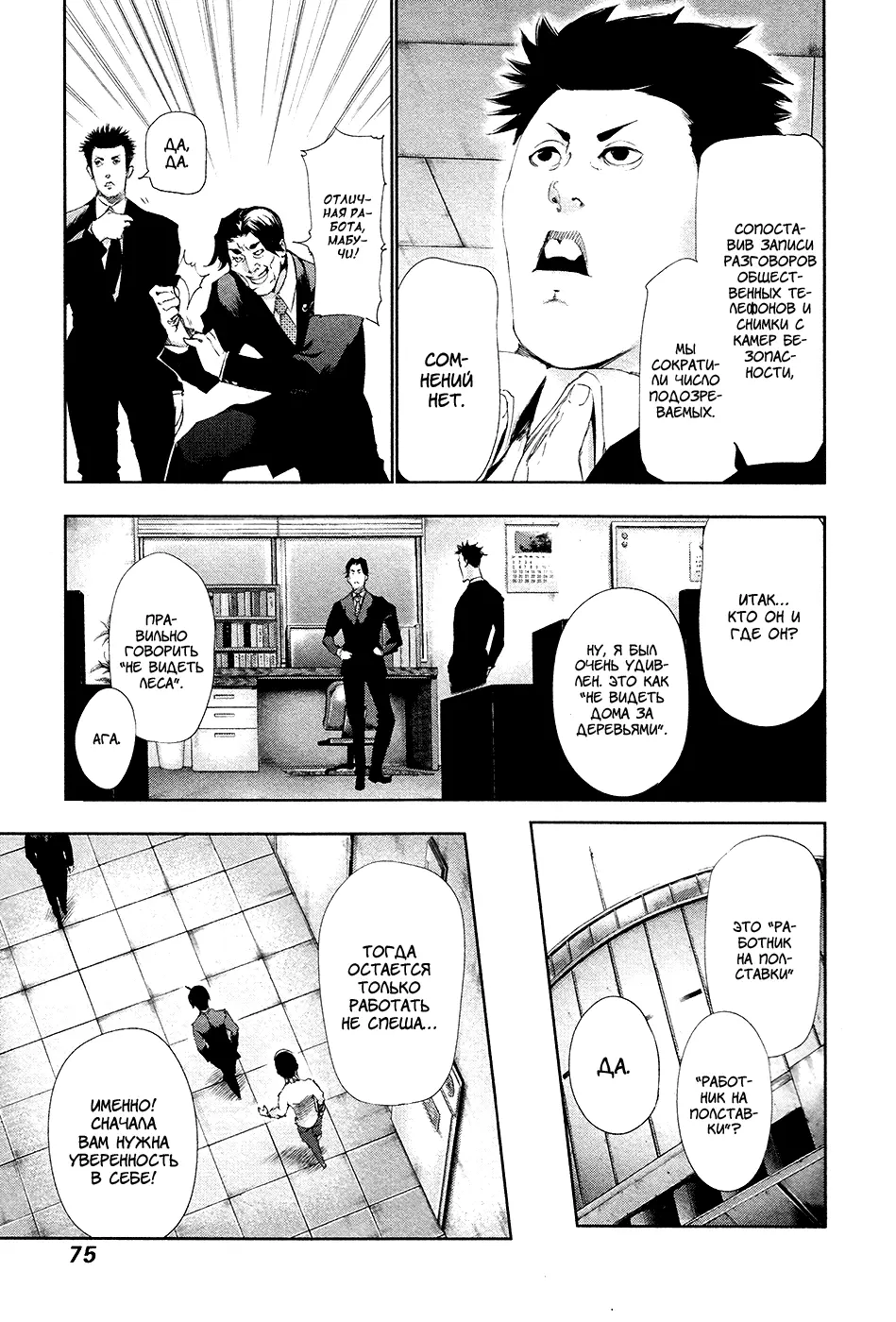 Read Tokyo Ghoul RU Manga Online