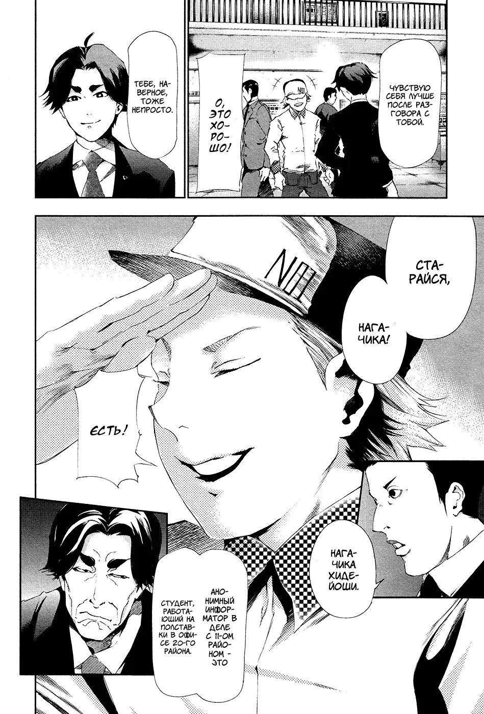 Read Tokyo Ghoul RU Manga Online