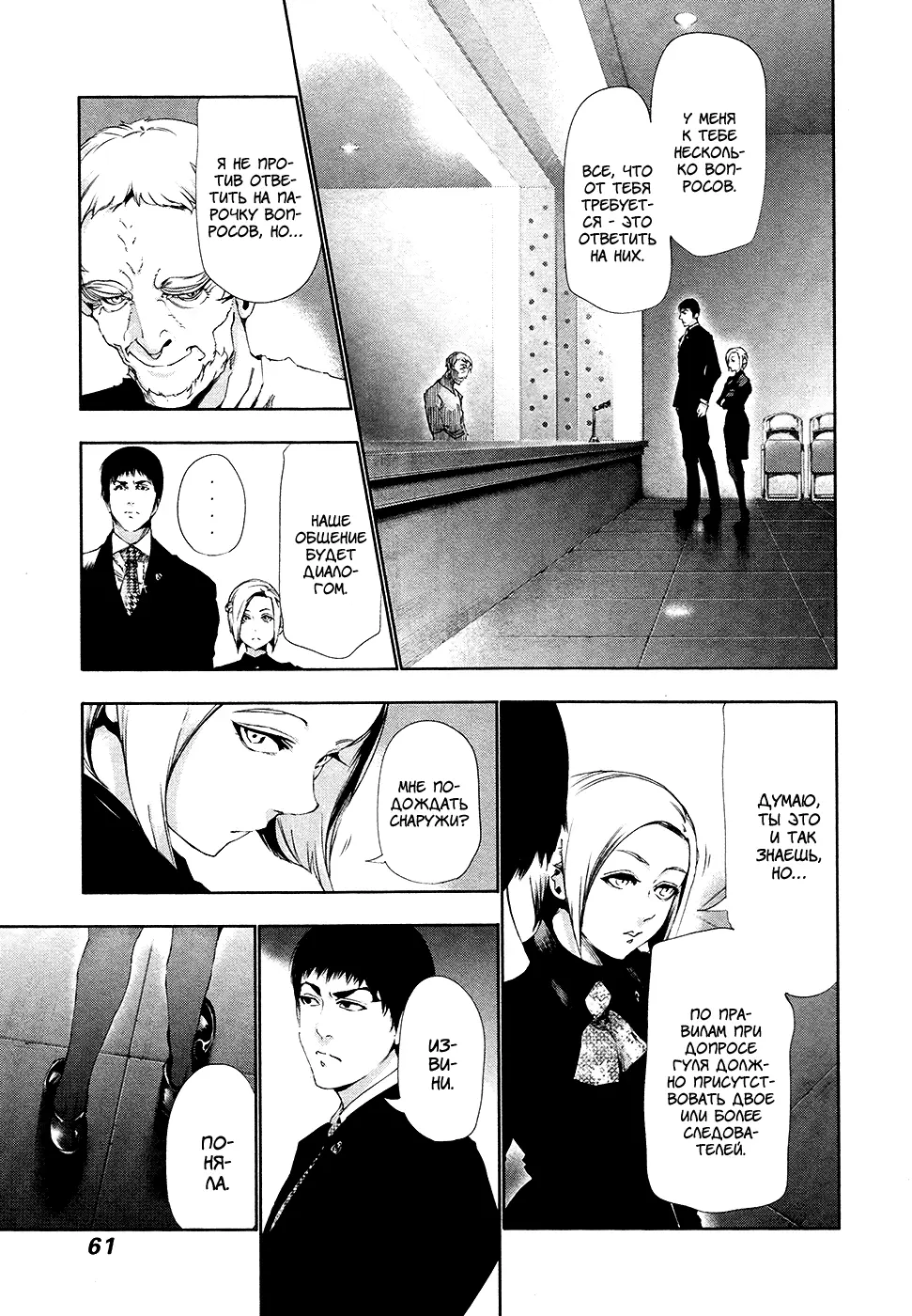 Read Tokyo Ghoul RU Manga Online