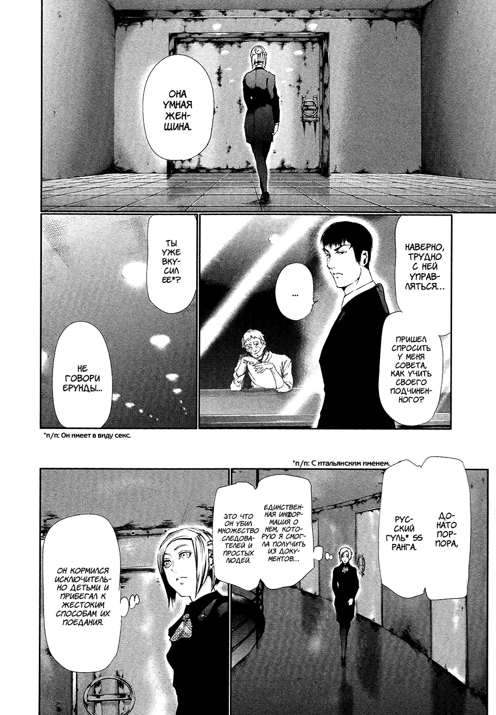 Read Tokyo Ghoul RU Manga Online