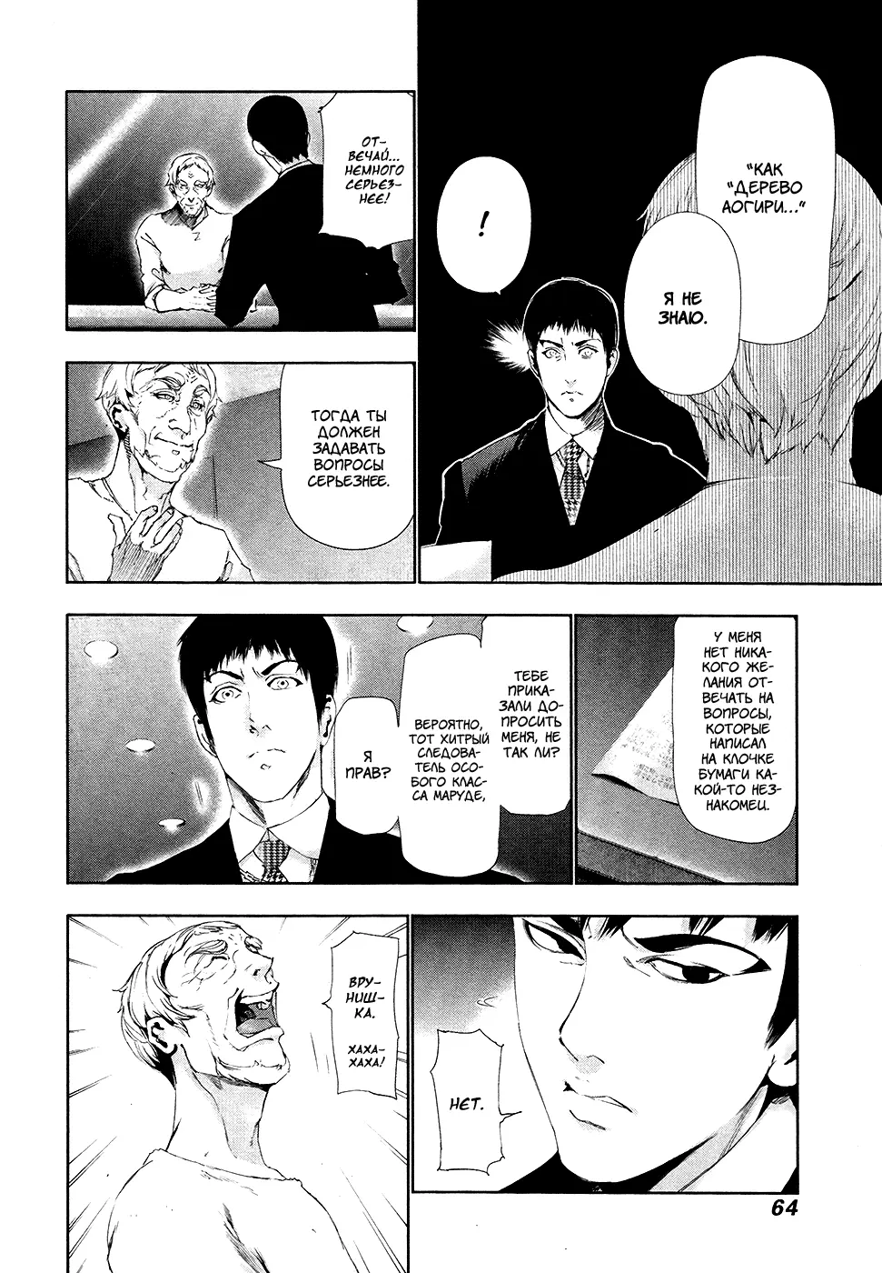Read Tokyo Ghoul RU Manga Online
