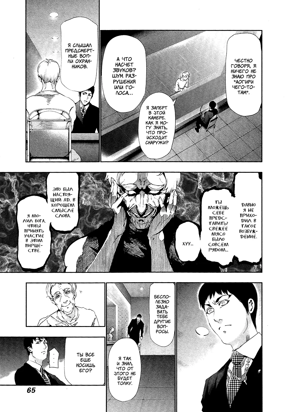 Read Tokyo Ghoul RU Manga Online