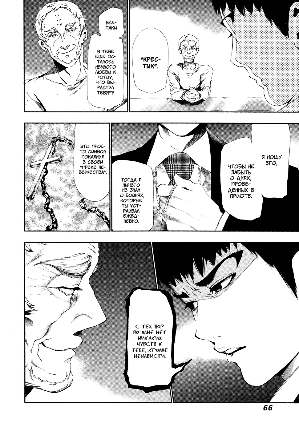 Read Tokyo Ghoul RU Manga Online
