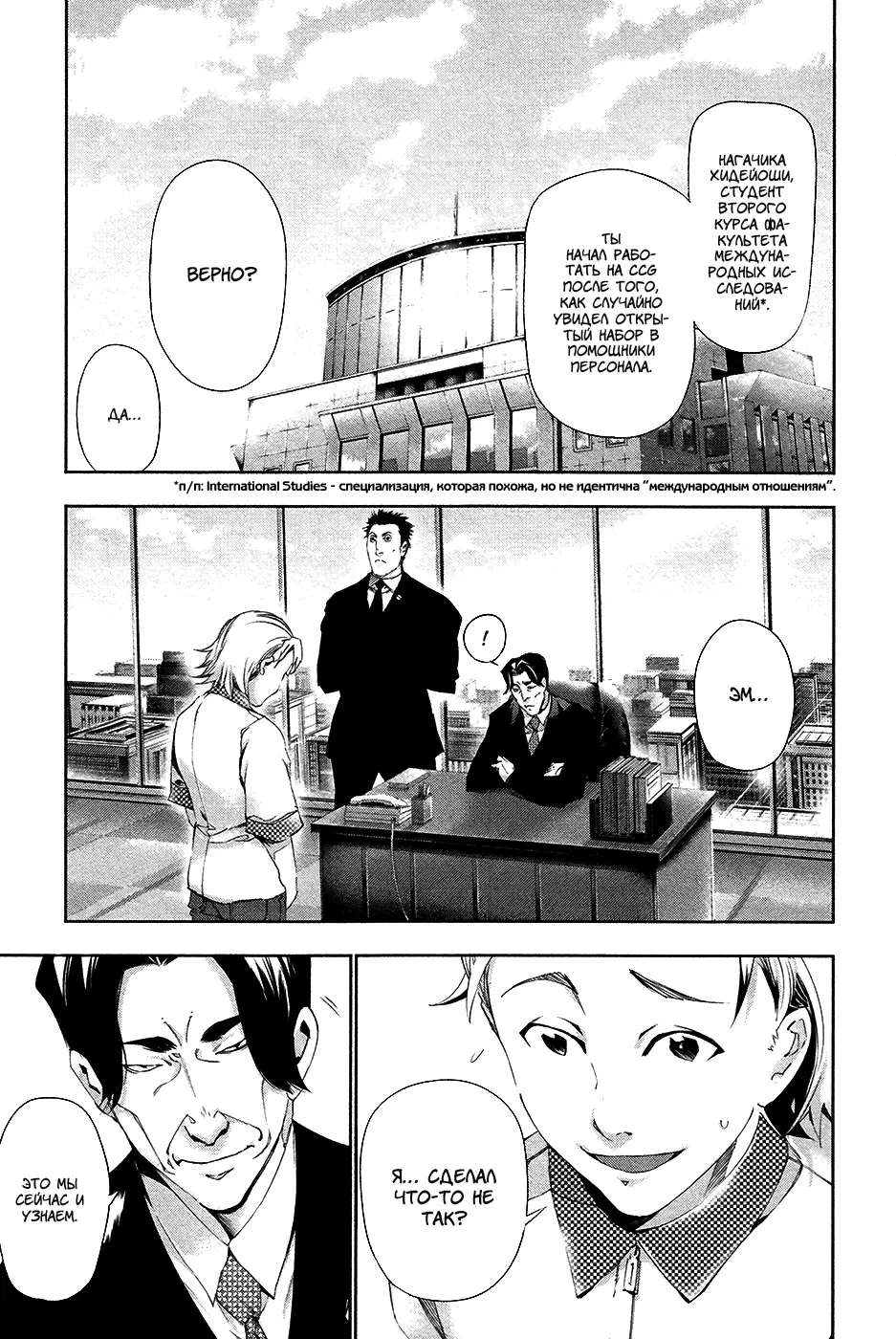 Read Tokyo Ghoul RU Manga Online
