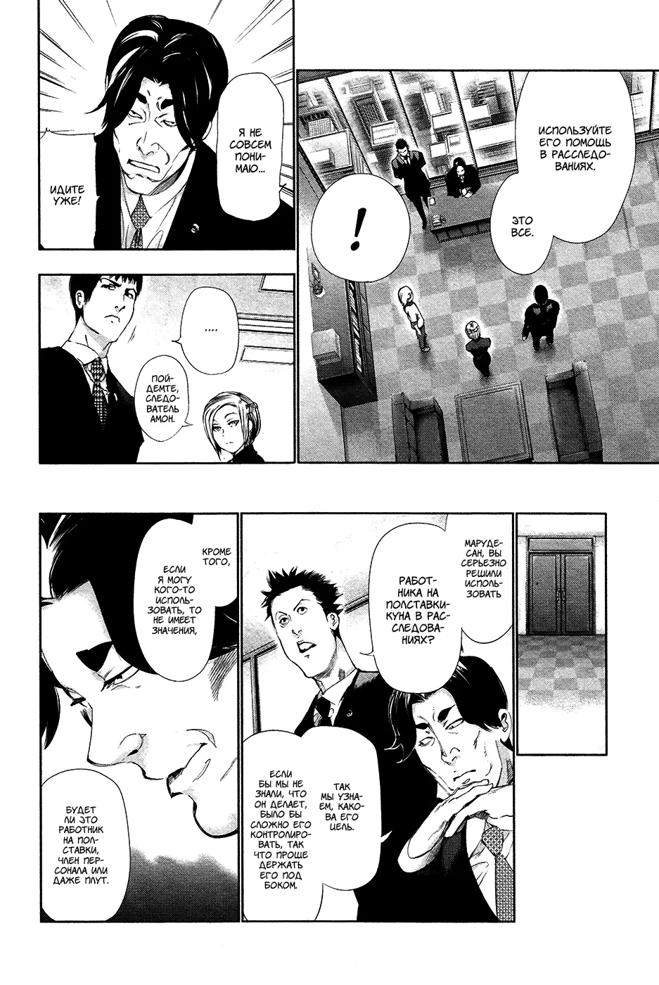 Read Tokyo Ghoul RU Manga Online