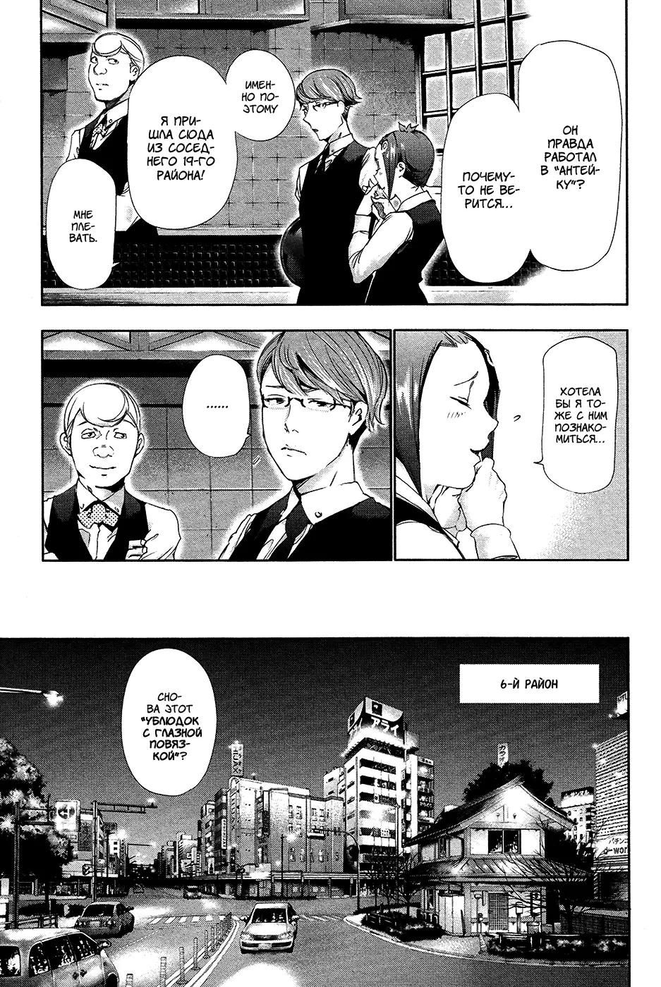 Read Tokyo Ghoul RU Manga Online