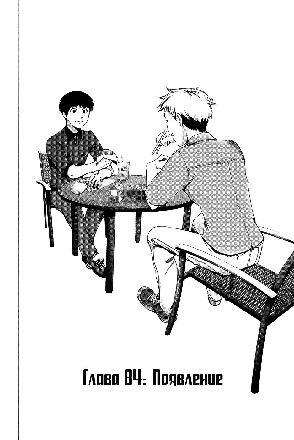 Read Tokyo Ghoul RU Manga Online